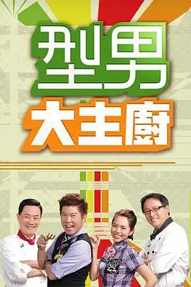 向往的生活8 综艺 2025 黄磊